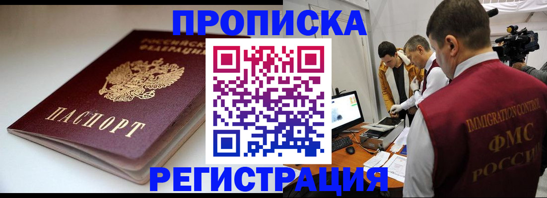 прописка законно в Изобильном