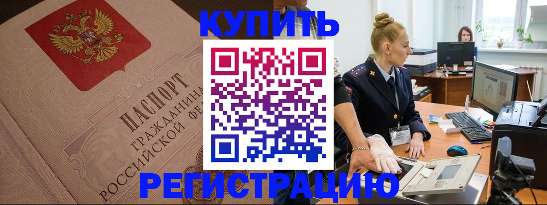 прописка штамп в Изобильном